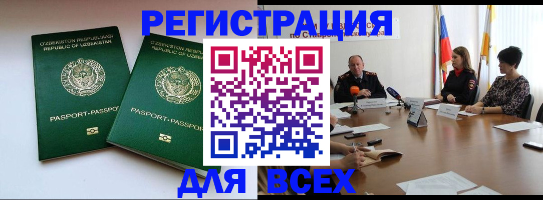 прописка для школы в Одинцово