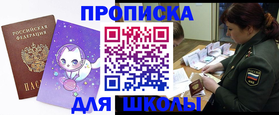 прописка паспорт в Одинцово