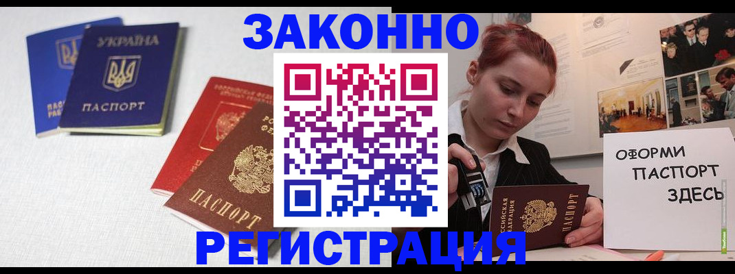 прописка для школы в Одинцово