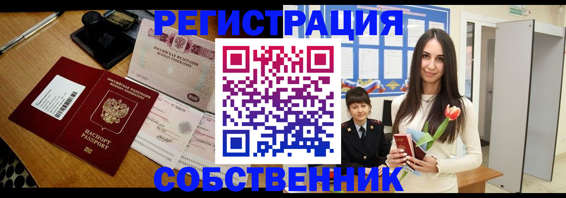 прописка для военкомата в Одинцово