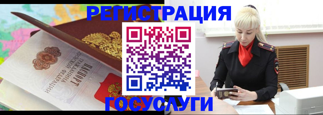 временная регистрация купить в Одинцово
