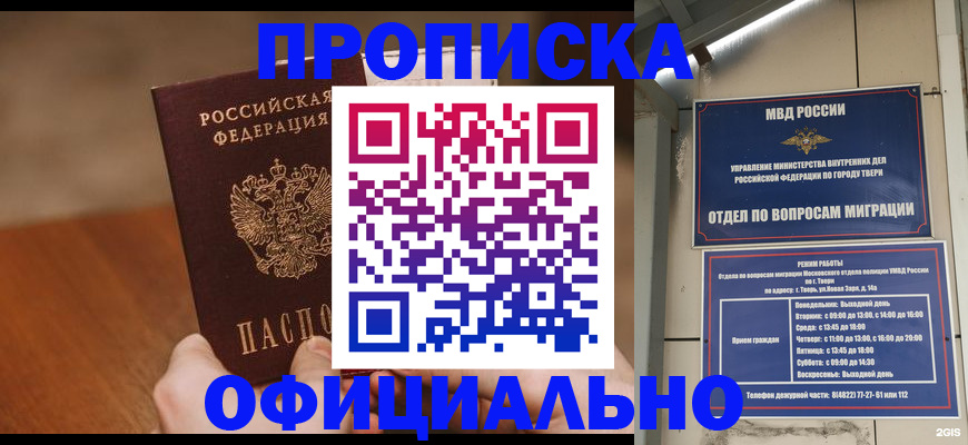 прописка для школы в Одинцово