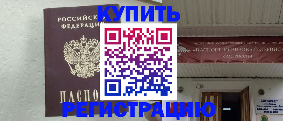 прописка регистрация в Одинцово