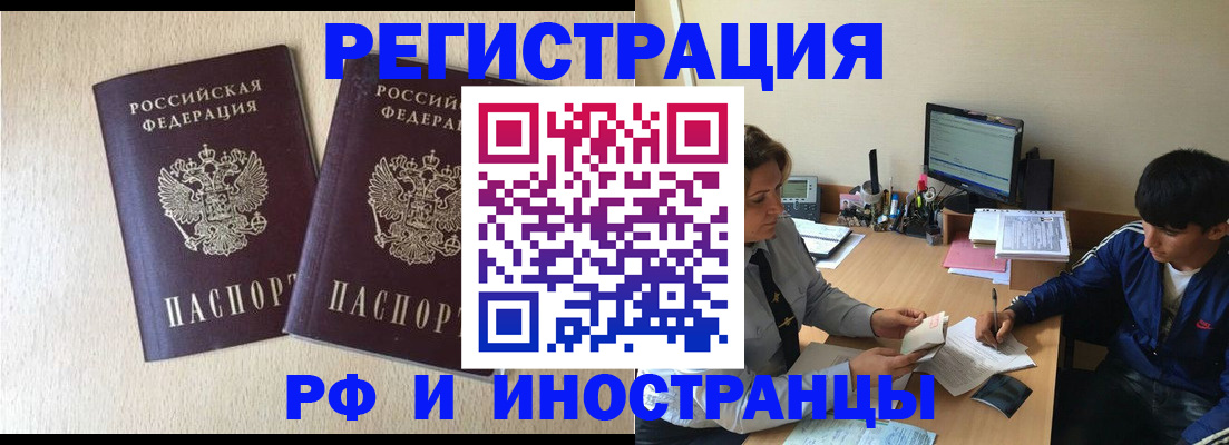 купить прописку в Одинцово